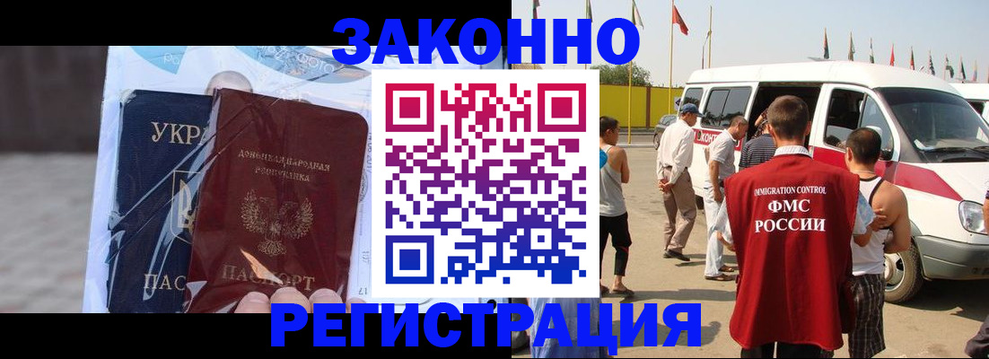 временная прописка в Удачном