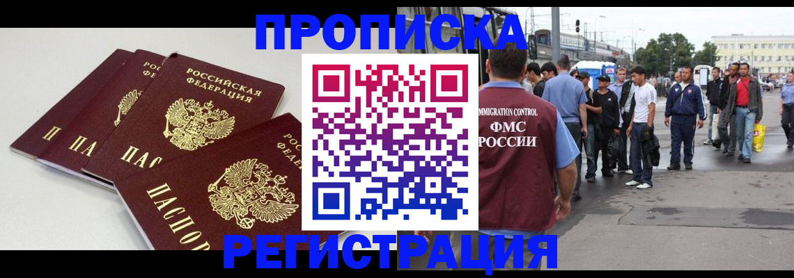временная регистрация купить в Удачном