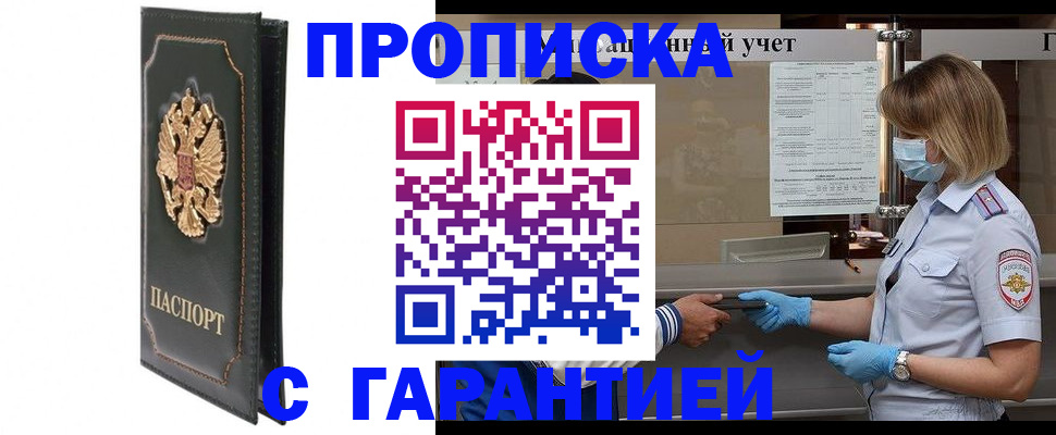 временная регистрация адрес в Удачном